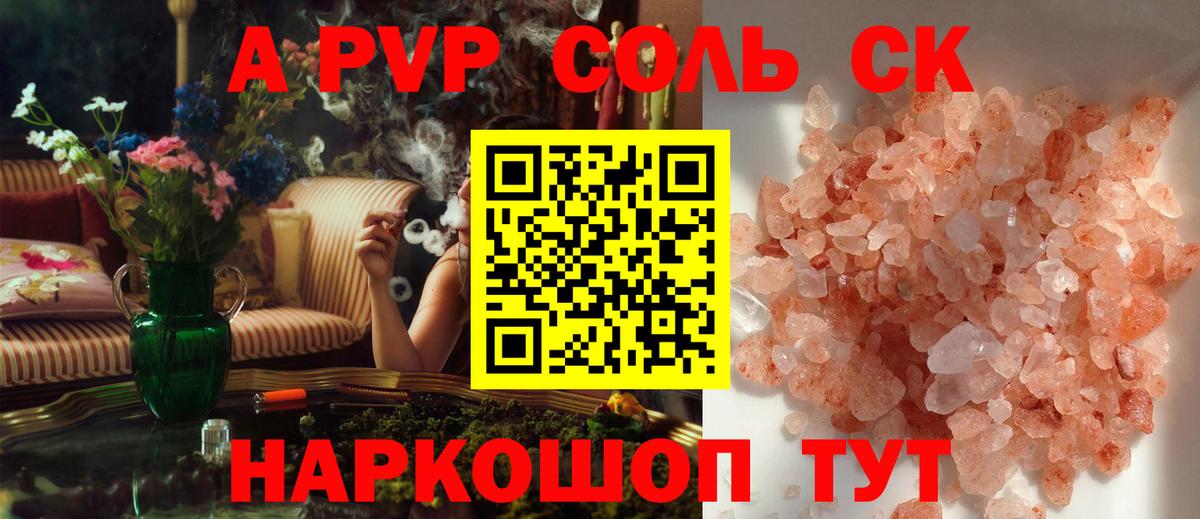 А ПВП  А ПВП VHQ  Вход с VPN  A-PVP Соль  Кудрово 