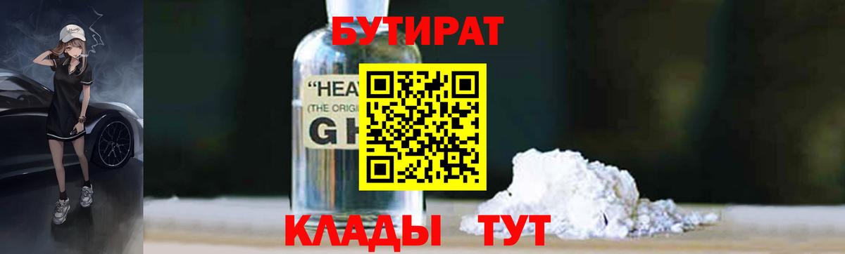 Кудрово  БУТИРАТ оксибутират  Бутират  Вход с VPN 