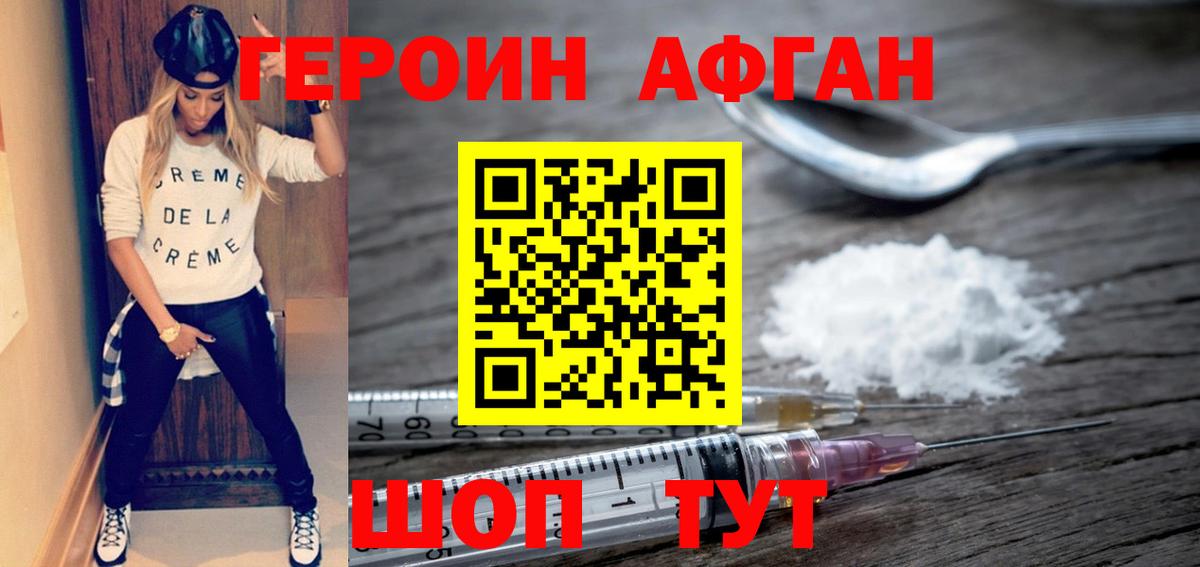 ГЕРОИН белый Кудрово