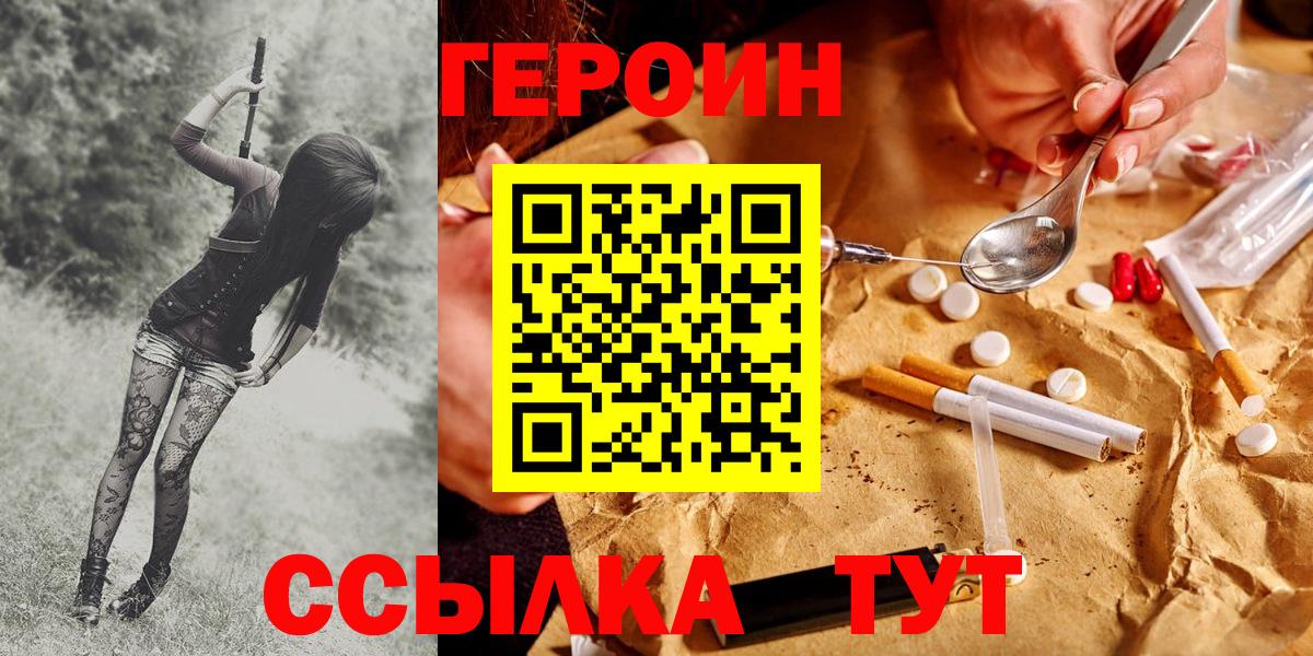 Героин  Вход с VPN  Кудрово  Героин VHQ 