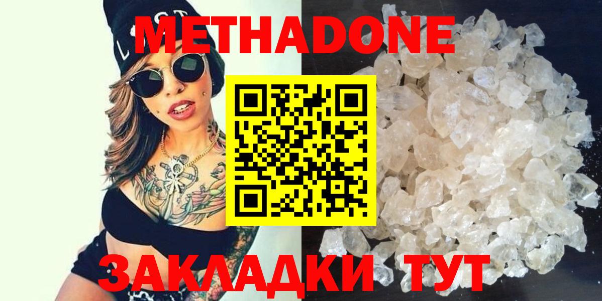МЕТАДОН methadone  Вход с VPN  Кудрово  Метадон VHQ 